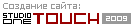 Создание сайта Studio oneTOUCH